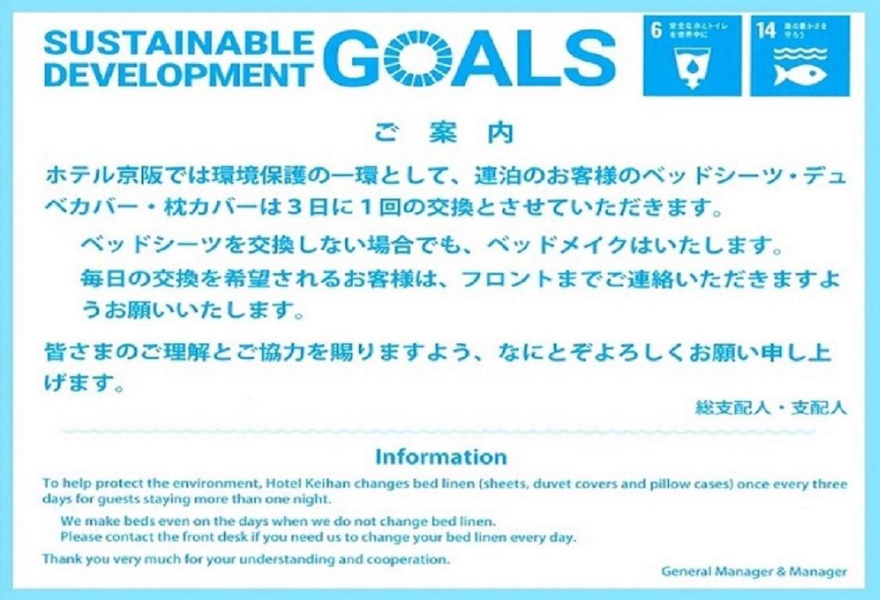 Hotel Keihan Universal Tower Ósaka Exteriér fotografie